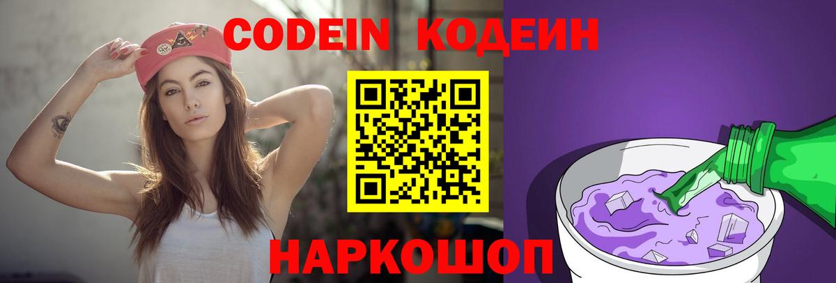 Нижнекамск  Codein Purple Drank  Вход с VPN 