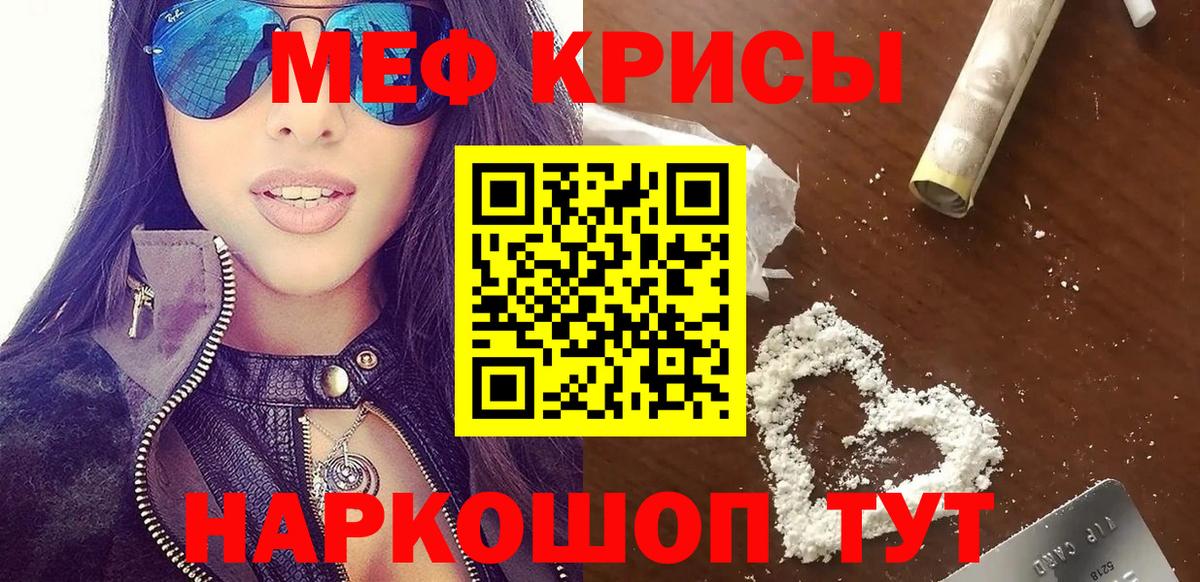 Мефедрон кристаллы Нижнекамск