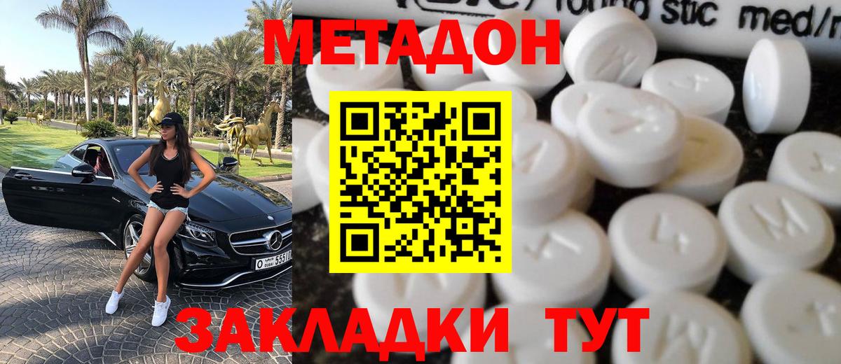 Нижнекамск  МЕТАДОН methadone  Вход с VPN  МЕТАДОН мёд 