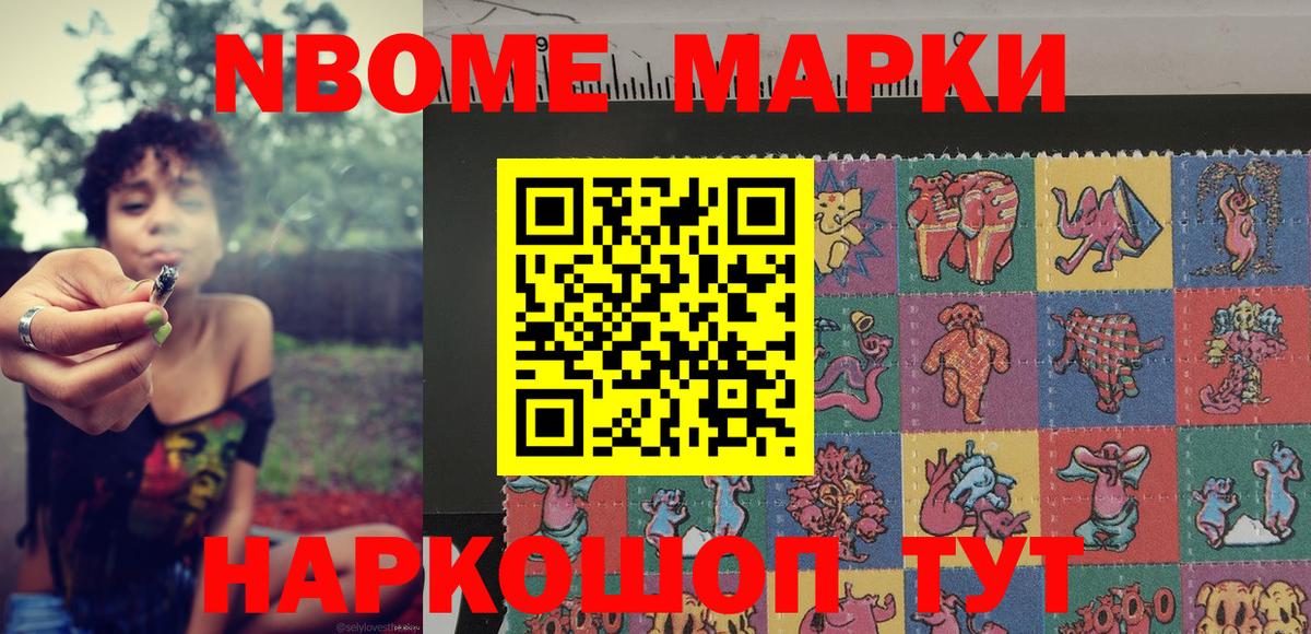 Марки N-bome 1,8мг Нижнекамск